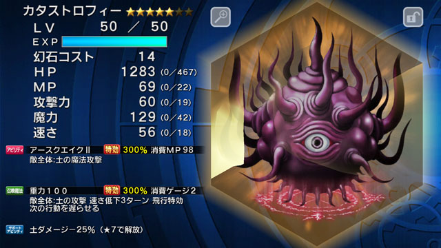 新幻石FF5第二弾！暗黒魔道士「エクスデス」登場！ | ﾌｧｲﾅﾙﾌｧﾝﾀｼﾞｰ