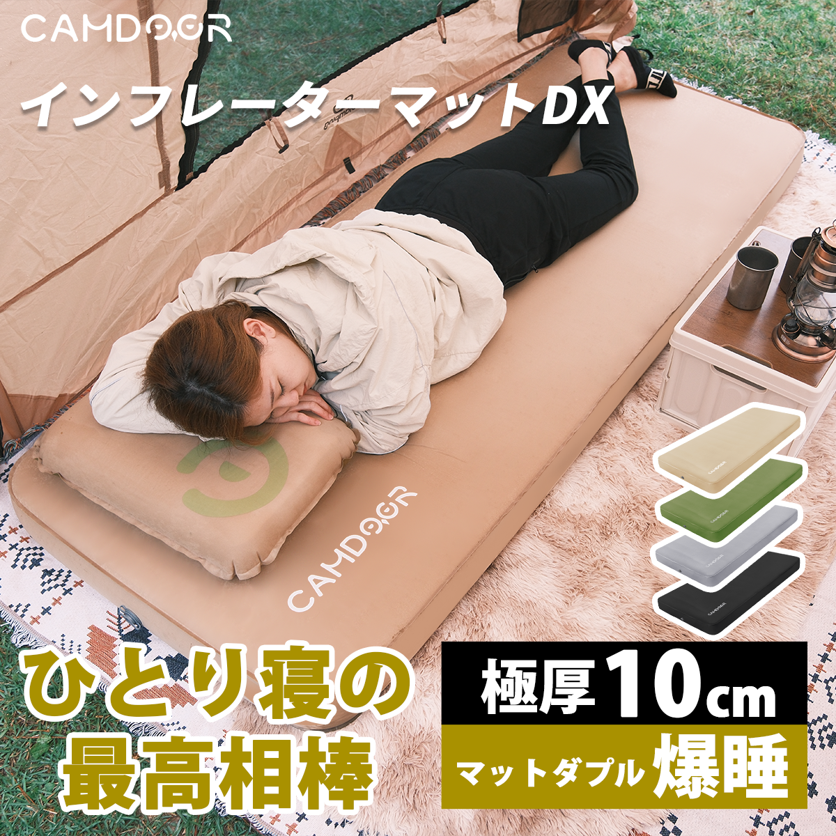 インフレーターマット，キャンプマット | Camdoor