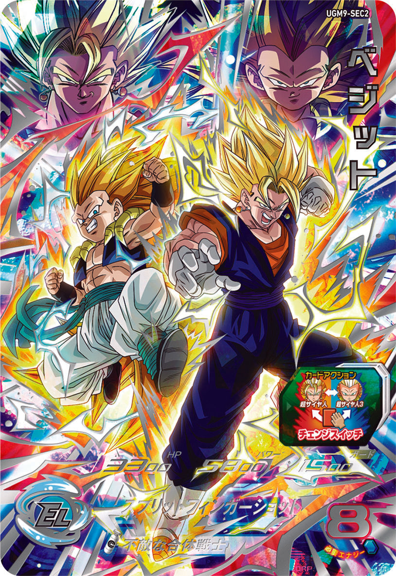 UGM9-sec2 LC ベジット SUPER DRAGON BALL HEROES UGM9-SEC2