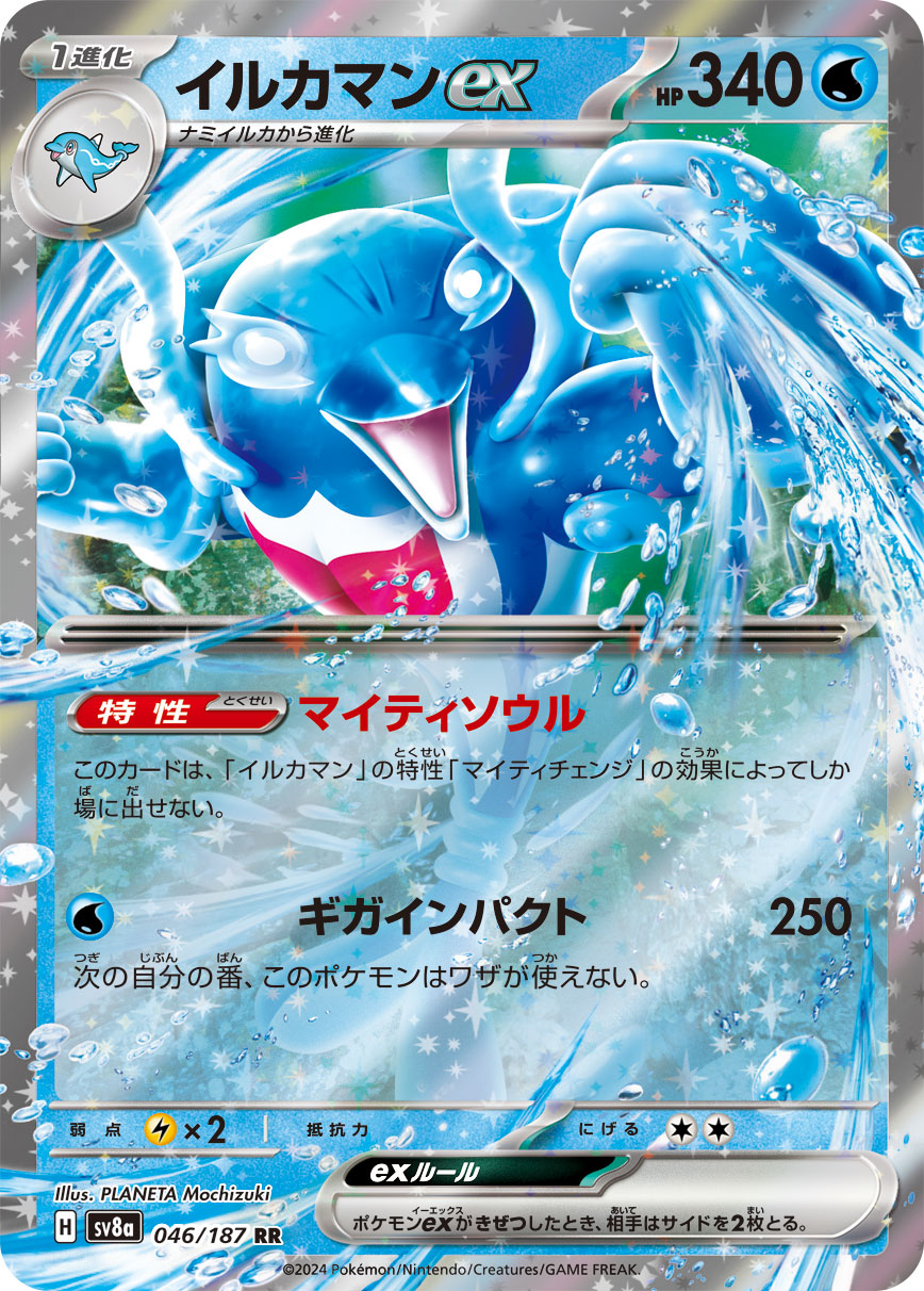 POKÉMON CARD GAME sv8a 046/187 RR Palafin ex