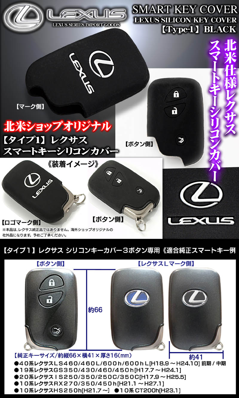 40系LS600h/600hLレクサス スマートキー シリコンキーカバー/タイプ1
