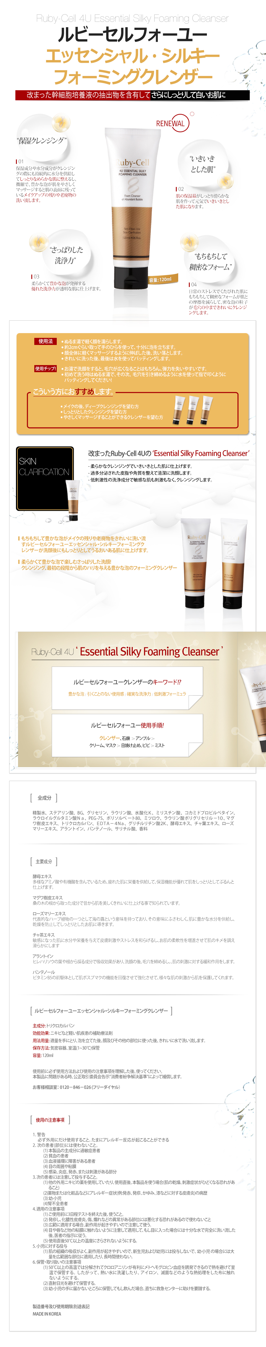 ルビーセル4Uクレンジング - Ruby-Cell(ルビーセル)ヒト幹細胞培養液化粧品