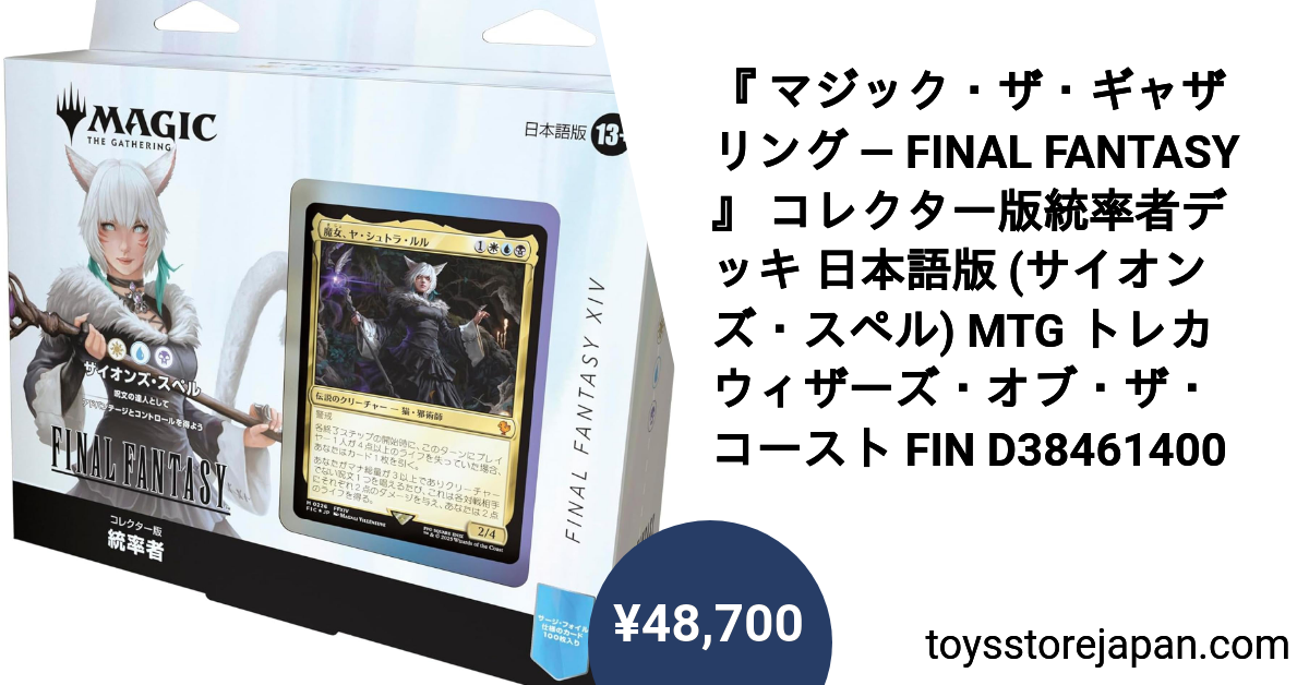 マジック：ザ・ギャザリング 統率者2015年版 5個入 日本語版 マジック