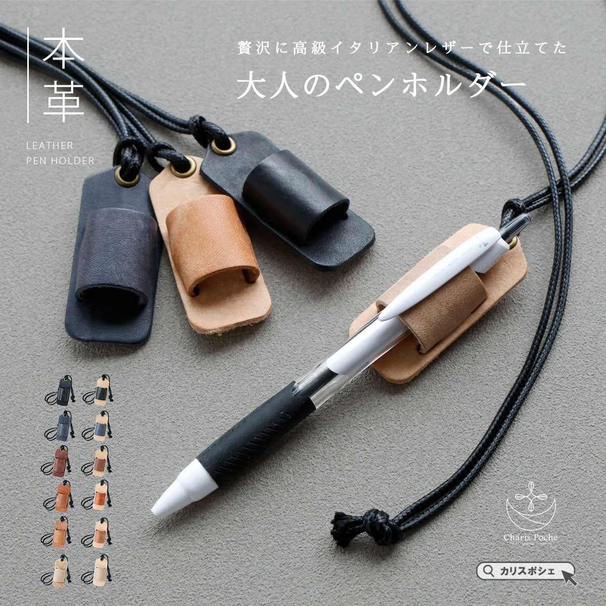 本革 ペンホルダー メガネホルダー ネックストラップ 3色ボールペン