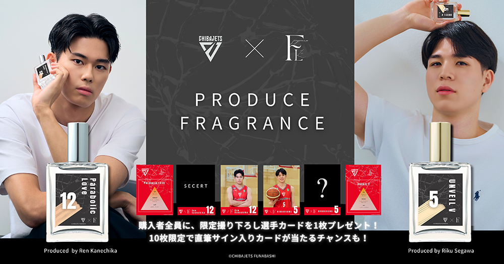 千葉ジェッツ×FRALiʻa 選手プロデュースフレグランスの発売について