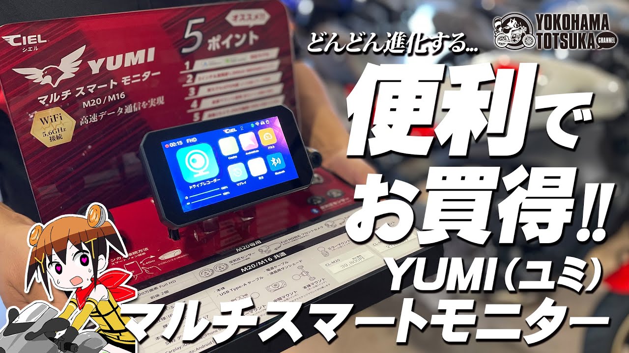 CIEL CIEL CL-M20 スマートモニター シエル｜公式サイト｜YUMI マルチ