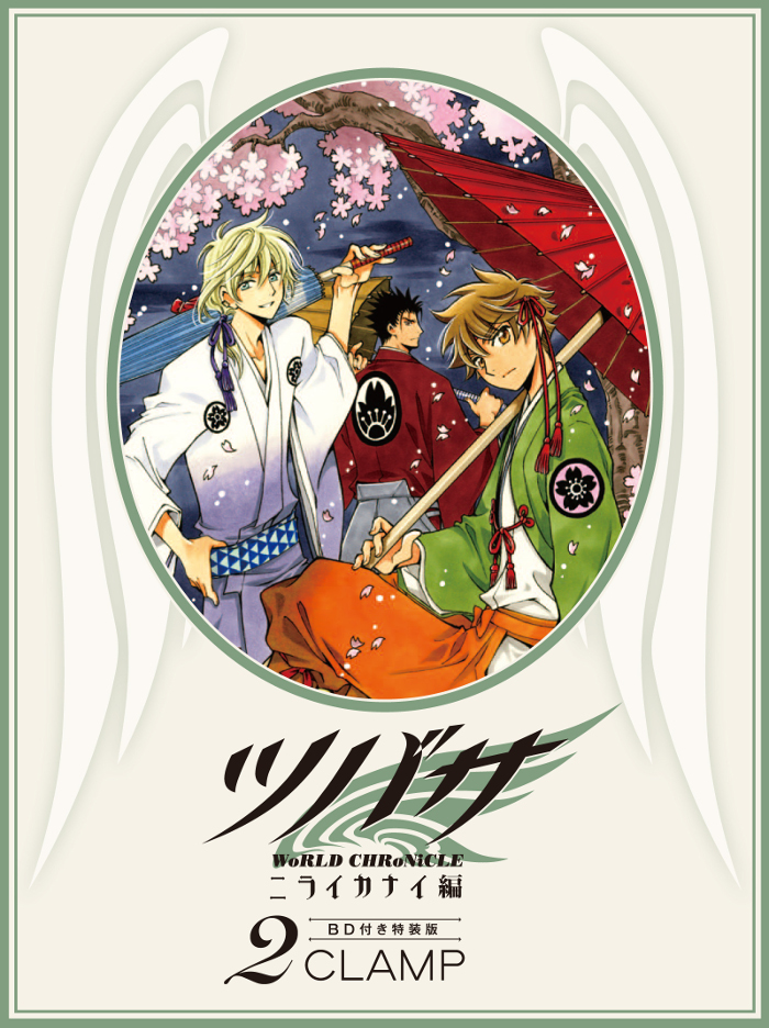ツバサ-WoRLD CHRoNiCLE-ニライカナイ編」2巻＆特装版は10/16発売