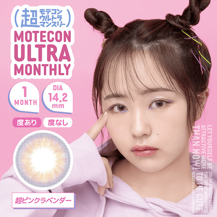 超モテコンウルトラマンスリー(MOTECON ULTRA MONTHLY) 超ピンク