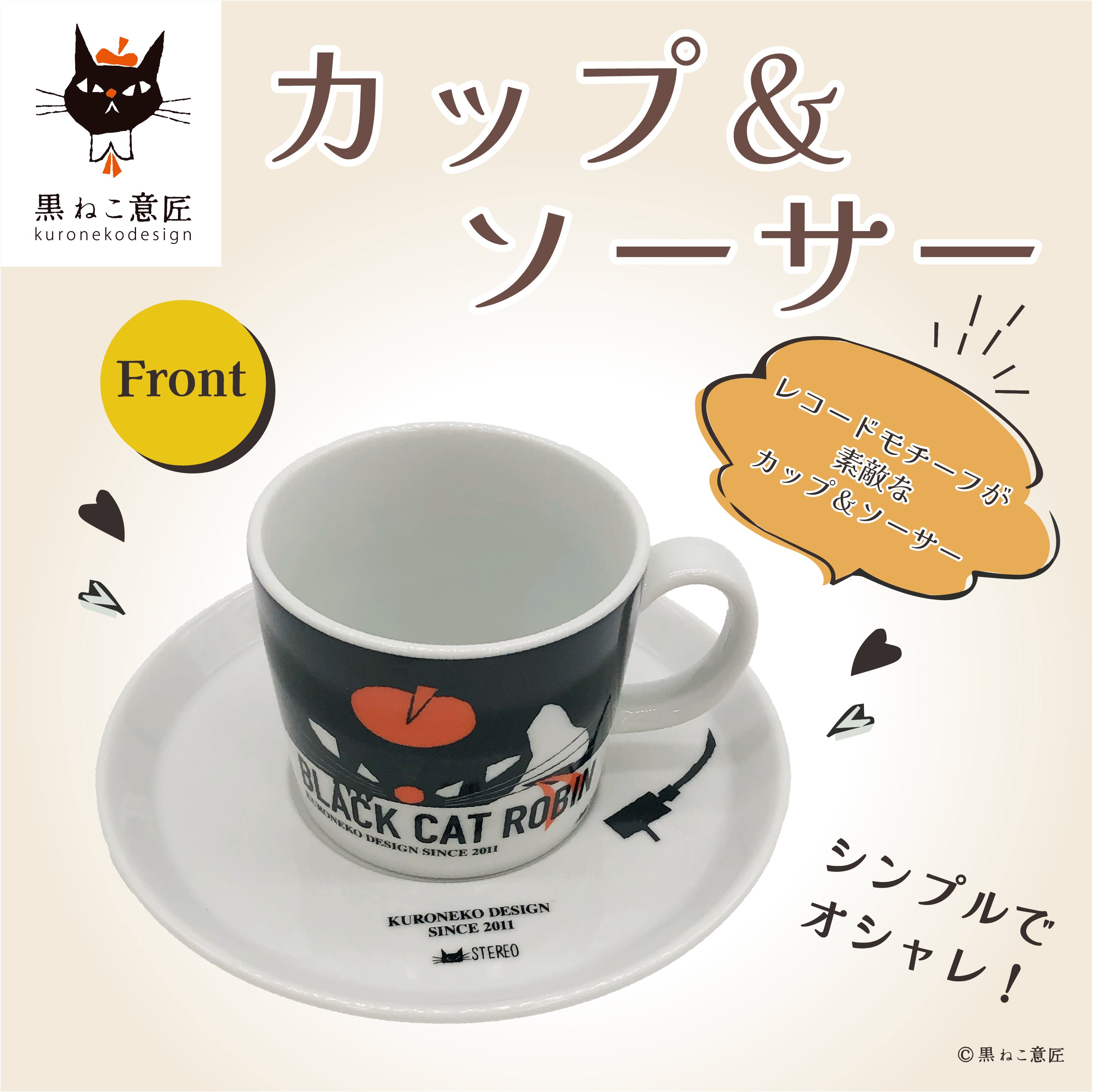 カップ＆ソーサー/黒ねこ意匠 – クレコ (Creators' Collection)