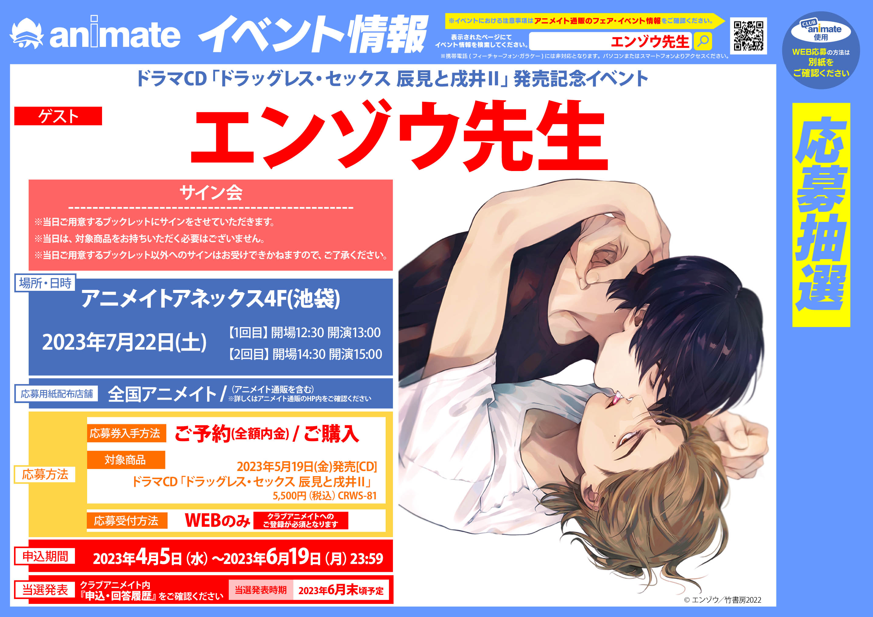 ドラマCD「ドラッグレス・セックス 辰見と戌井2」