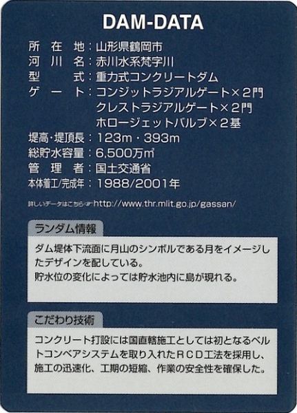 ダムカード画像コレクション・画像表示 - ダム便覧