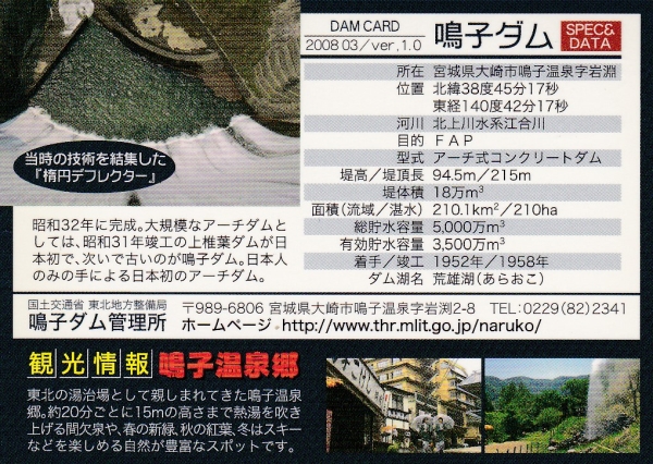 ダムカード画像コレクション・画像表示 - ダム便覧