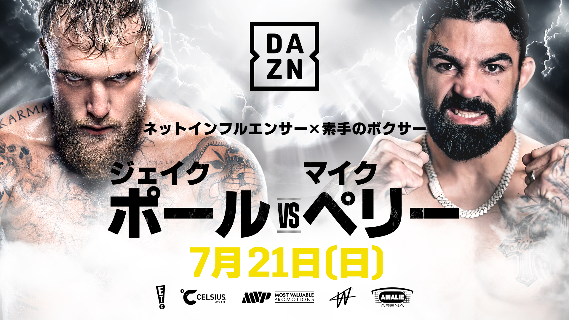 ネットインフルエンサーと素手のボクサーが対決『Fear No Man