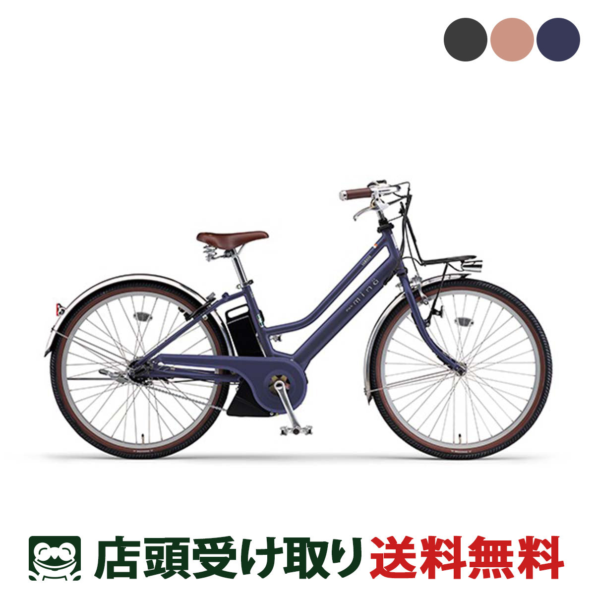 ヤマハ YAMAHA PAS mina ミナ 2024 電動アシスト自転車 15.8Ah 26