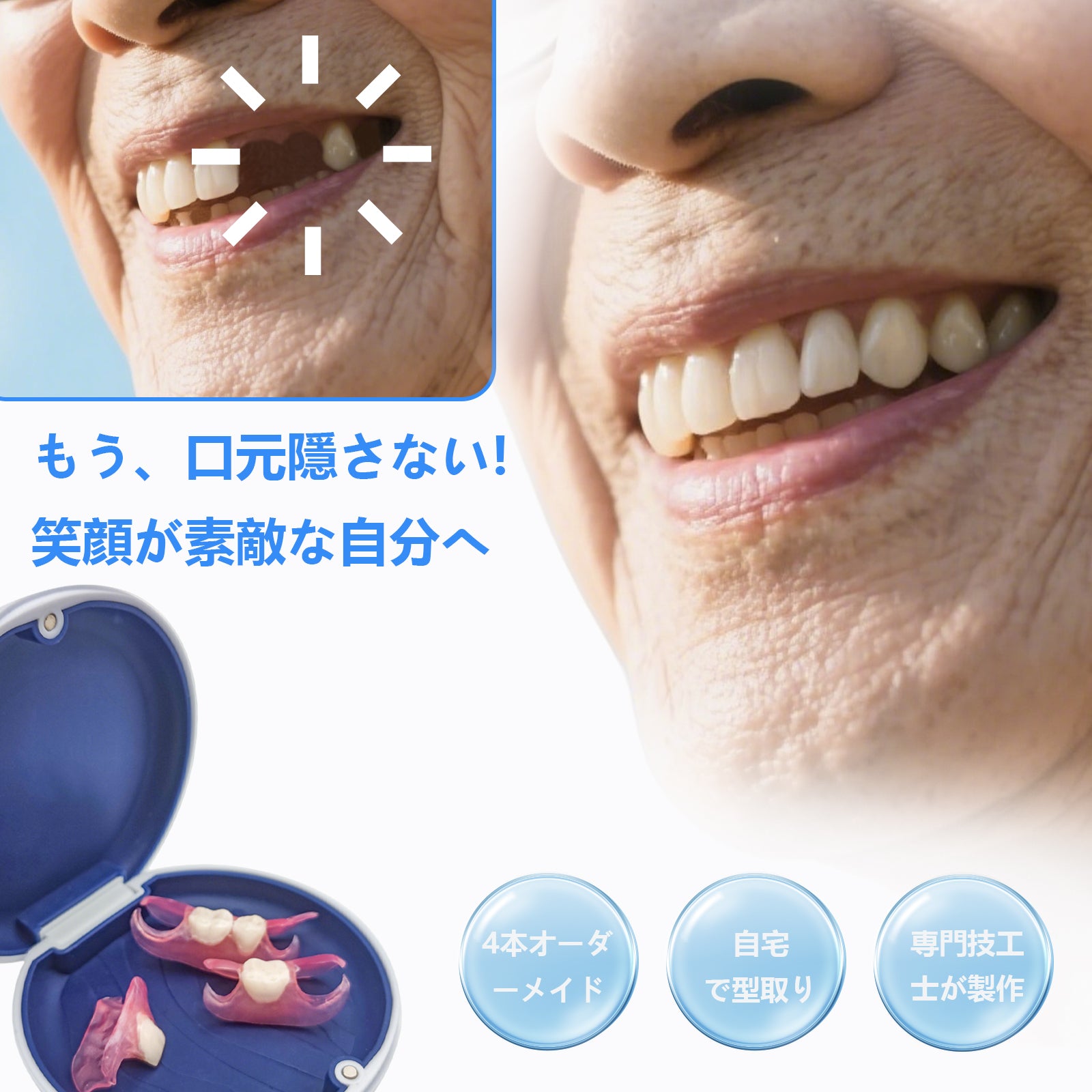4本 カスタム 入れ歯 部分 取り外し可能 Dentellea 義歯 携帯便利 自然