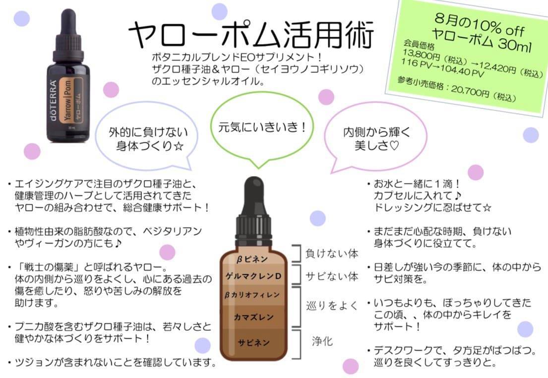 doTERRA ヤローポム 30ml doTERRA ヤローポム 30ml doTERRA ドテラ