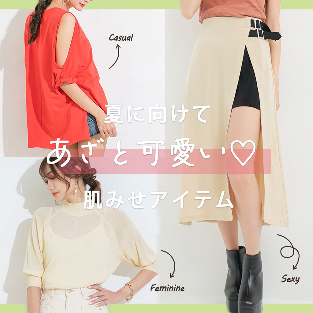 透けてチラッとみえる肌にドキッ💕夏に向けてあざと可愛い肌みせ