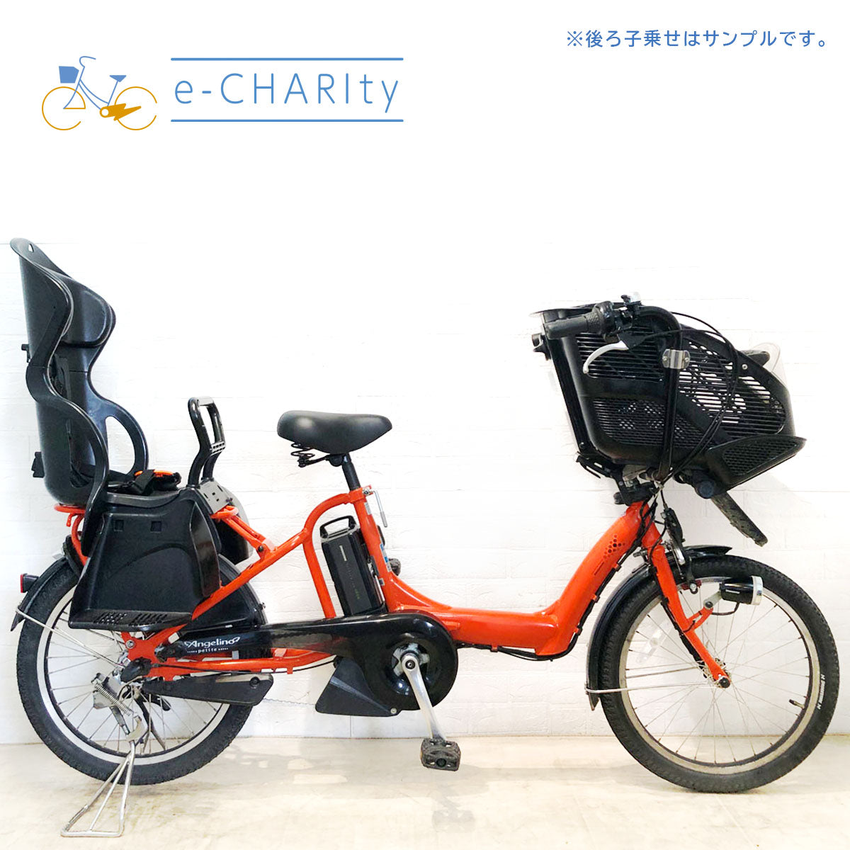 中古電動自転車 ブリヂストン アンジェリーノプティット e オレンジ 20