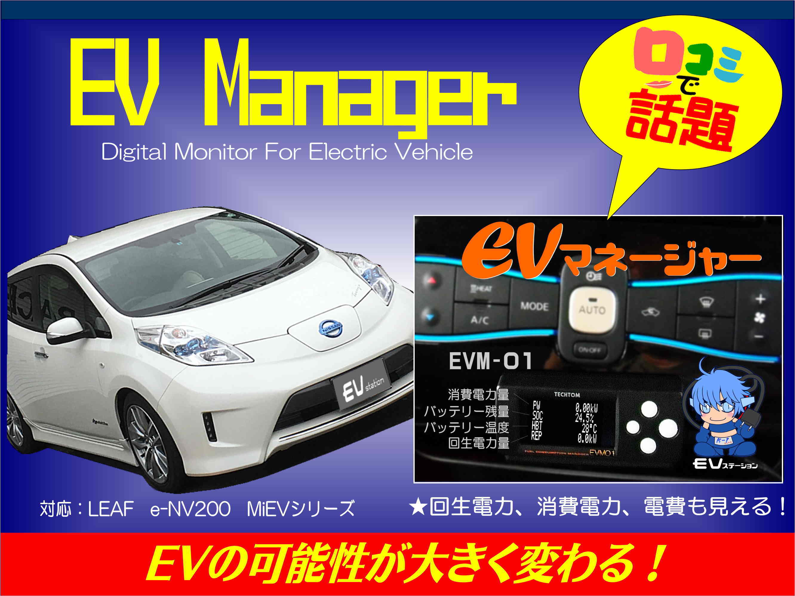 希少！EVステーション EVマネージャー EVM01！ 希少！EVステーション