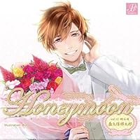 シリーズ：「Honeymoon」の乙女向けドラマCD（女性向けオリジナル