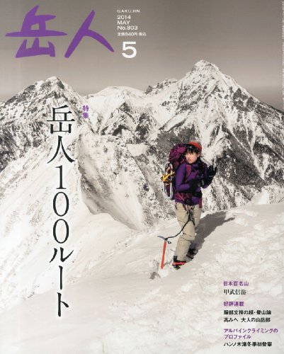 永久保存版】岳人 100ルート - 後ろむいても何もないよ