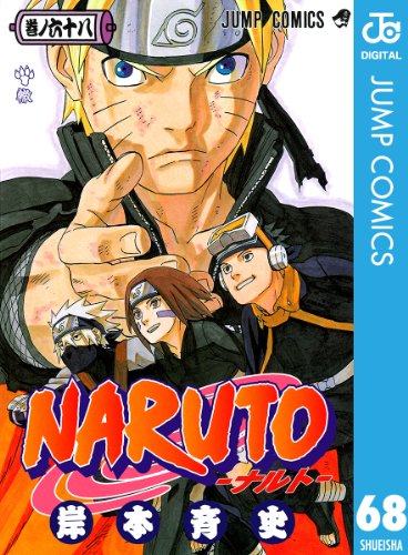 NARUTO -ナルト-』 全72巻＋外伝1巻 - マンガ表紙博物館