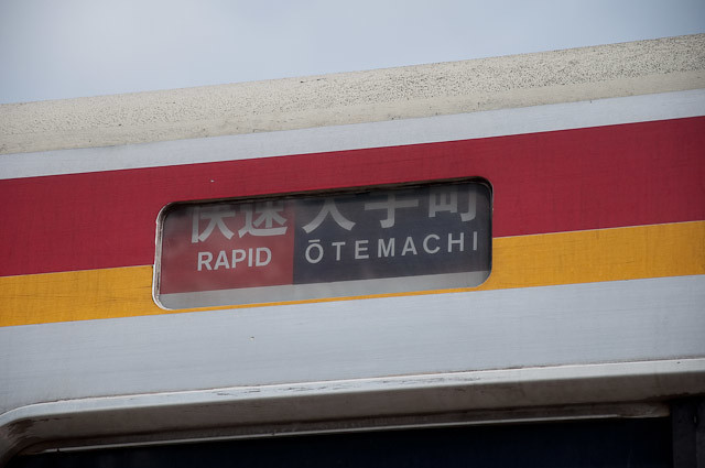 東京メトロ日比谷線方向幕 ☆早い者勝ち‼︎☆ 行先表示器 東京