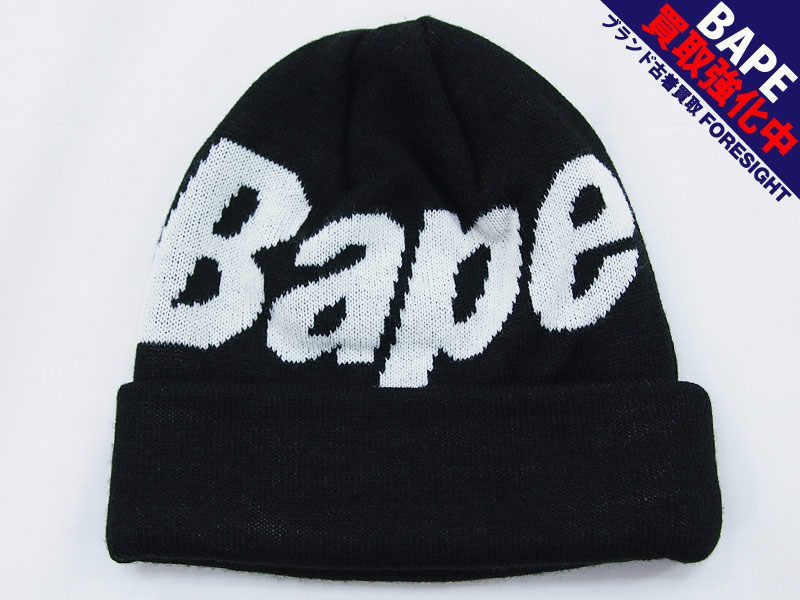 A BATHING APE ビーニー ニットキャップ Bape ロゴ 黒 ブラック ア