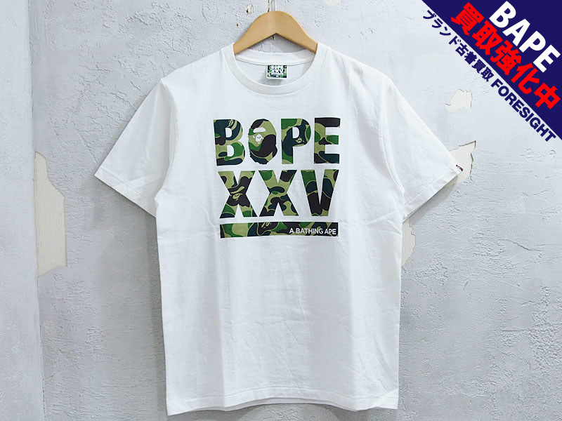 A BATHING APE 25周年'BAPE XXV LOGO TEE'Tシャツ 白 ホワイト カモ