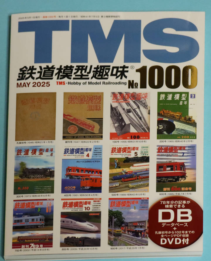 超貴重 鉄道模型趣味 機芸出版社 140冊・他鉄道模型雑誌 19