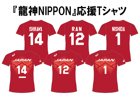 パリへの切符をつかめ！『2023男子日本代表 応援Tシャツ』9月中旬入荷