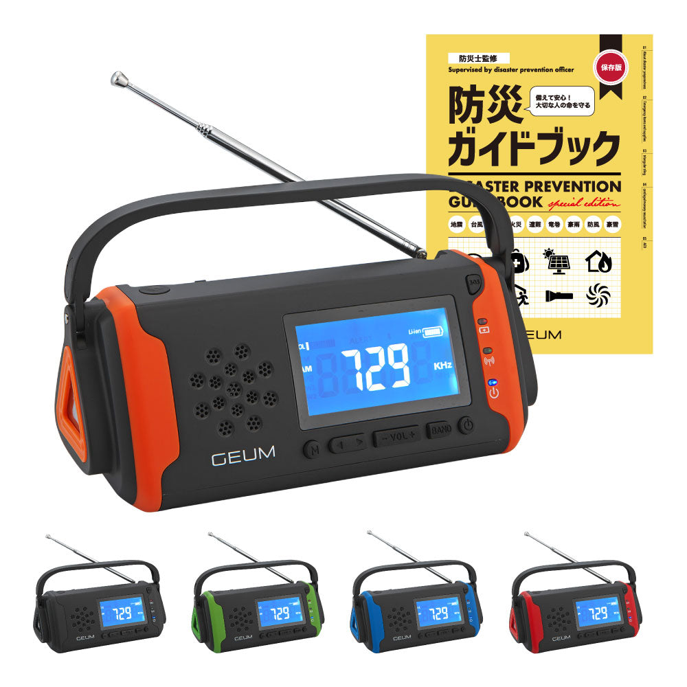 GEUM】【防災士監修】多機能防災ラジオ 5800mAh スマホにも充電可能 AM