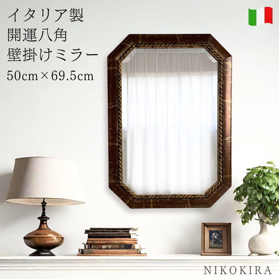 鏡 壁掛け 壁掛けミラー ウォールミラー イタリア製 八角ミラー 八角鏡