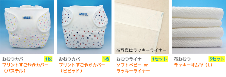 布おむつを始めるなら おすすめはエンゼルの布おむつ ｜ エンゼルストア