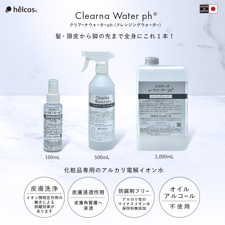 ヒルコス 前処理剤 クリアーナ ウォーターph 100mL 【メール便不可