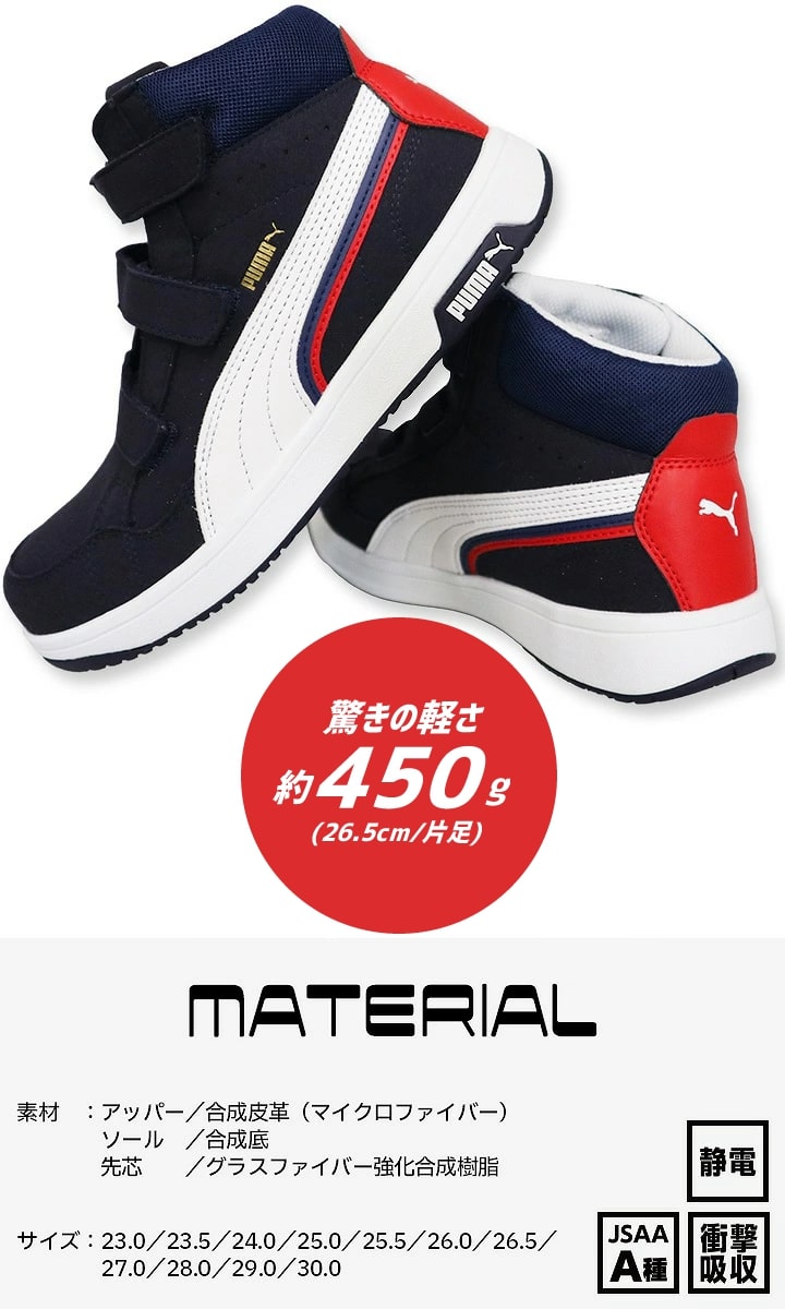 即日発送】安全靴 ハイカット PUMA プーマ ミドルカット No.63