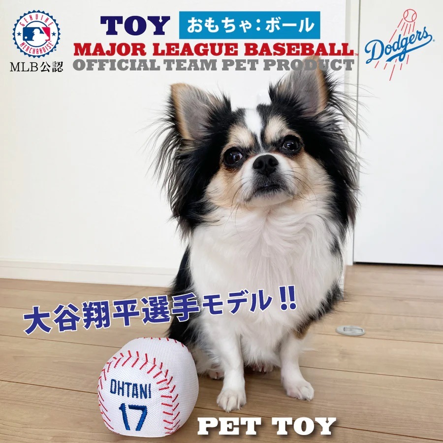 犬用おもちゃ MLB公式 ロサンゼルス ドジャース 大谷翔平選手モデル 犬
