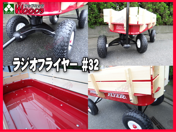 ラジオフライヤー #32 Radio Flyer 販売通販