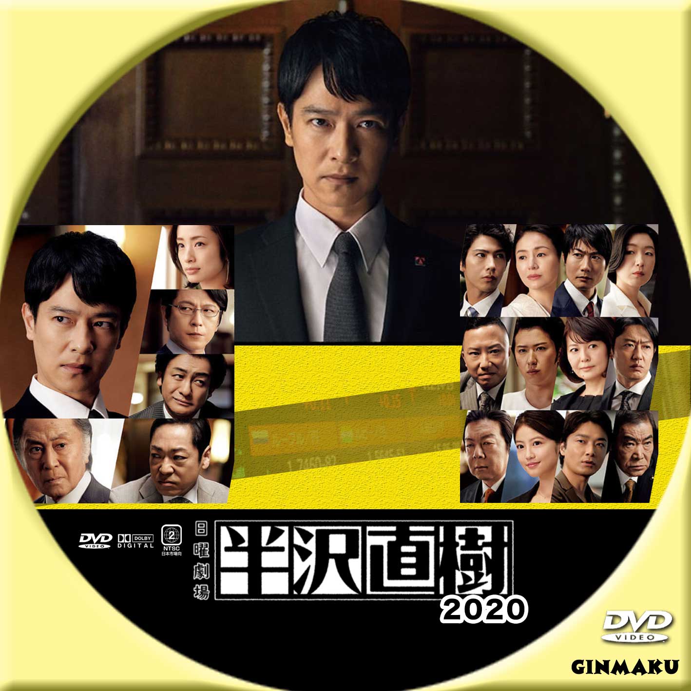半沢直樹 2020年版 DVD 全巻 半沢直樹(2020年版) -ディレクターズ