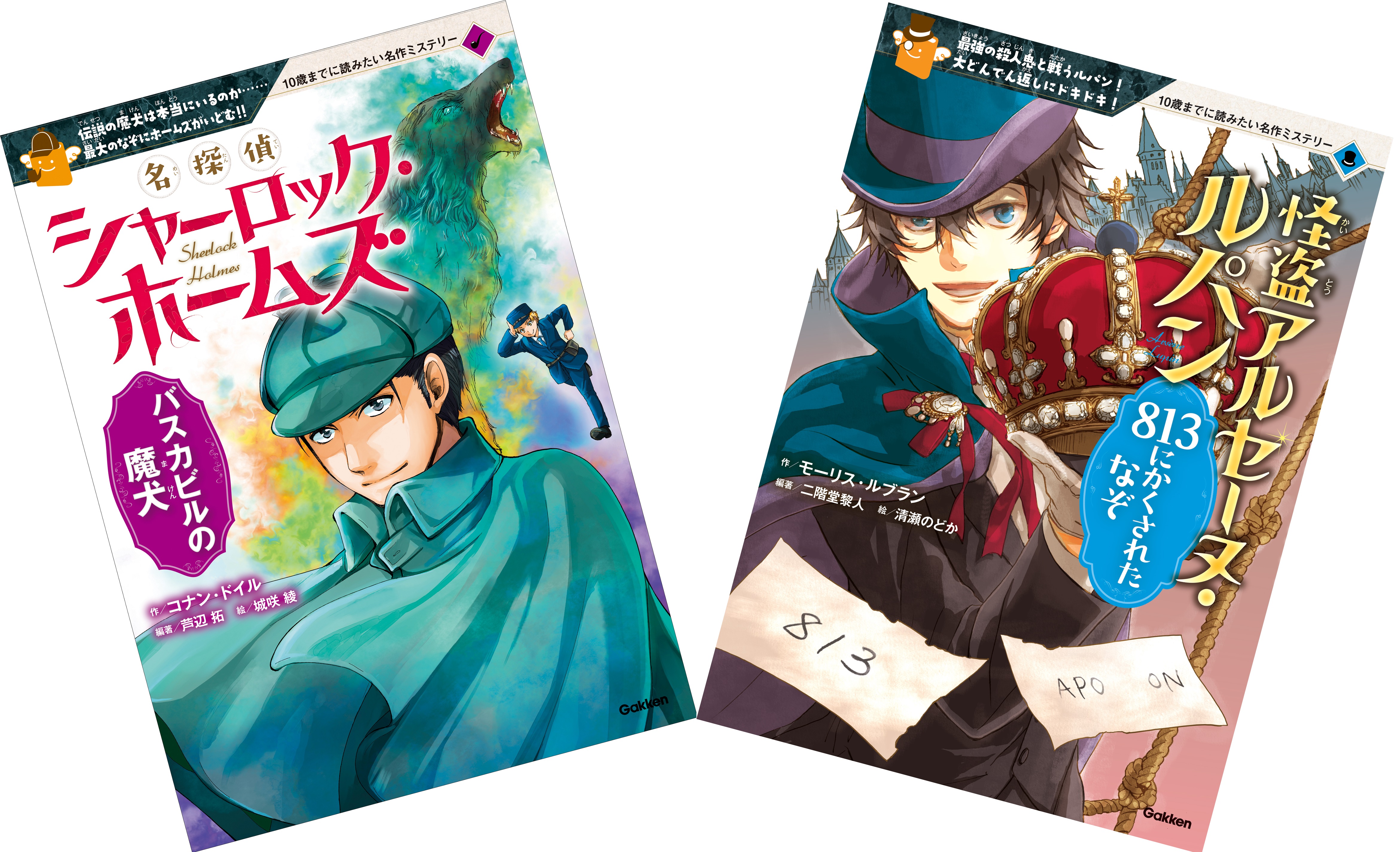 10歳までに読みたい名作ミステリーシリーズ第5弾刊行! JTB旅行券等が