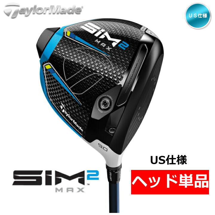 TaylorMade SIM2 MAX ドライバー ヘッドカバー付き 【公式通販】