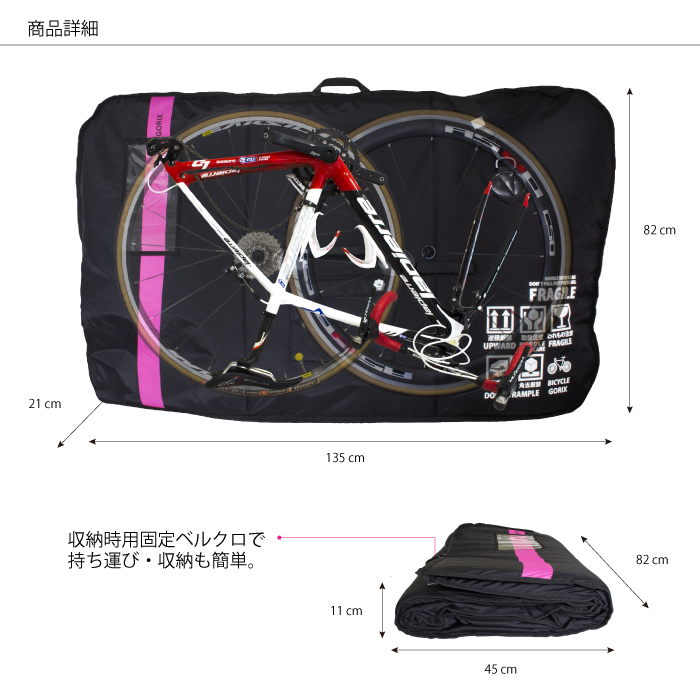 クッション入 輪行バッグ GX-Ca1 – -GORIX-自転車総合パーツブランド