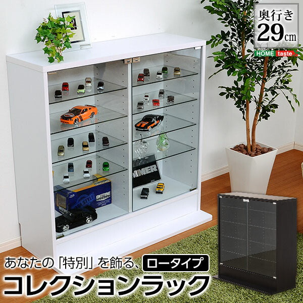 ラック コレクションラック 深型 ロータイプ コレクションケース 奥行