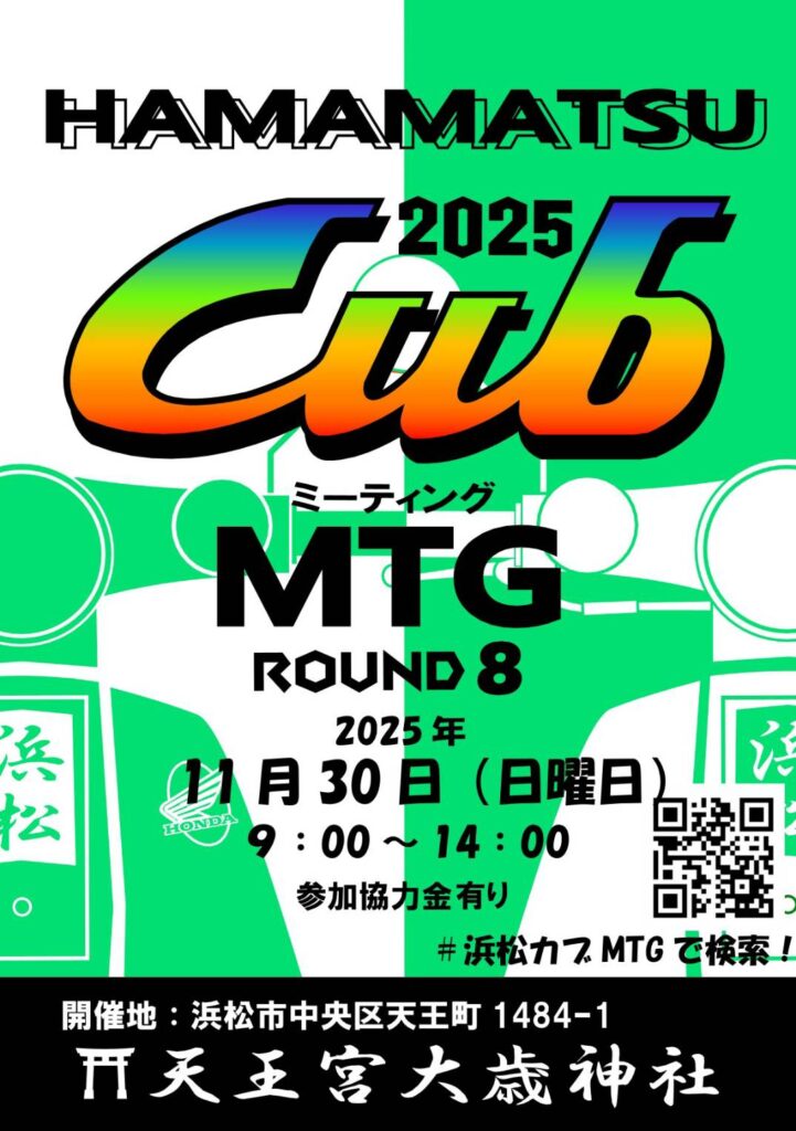 超ドィィ! 浜松・浜名湖ツーリング | 【イベント情報】2025年11月30日
