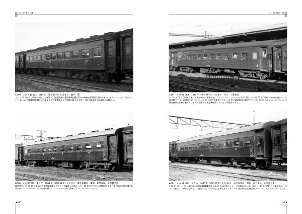 資料 - 車両史編さん会