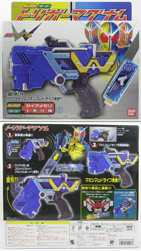 トリガーマグナム