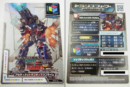 DA-32 アルティメットオプティマスプライム