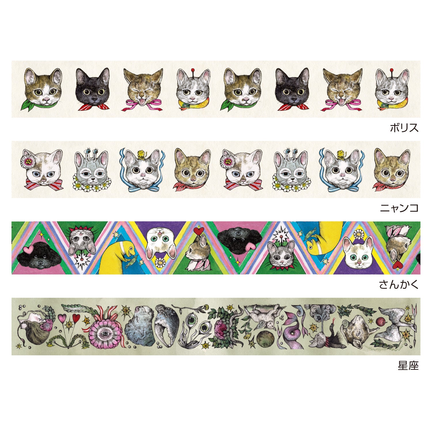 超レア！新品未開封☆ホシサユ UROCO マスキングテープ 全4種セット 超
