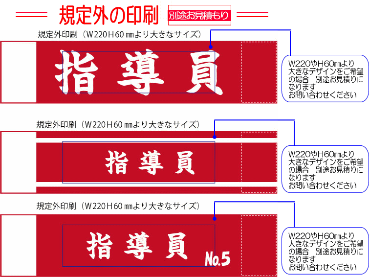 腕章・オリジナル腕章のプリントと製作・卸売価格で販売