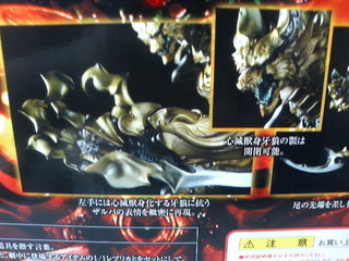 Equip&Prop Vol.5 心滅獣身ガロ＆魔導輪ザルバ（ダメージVer